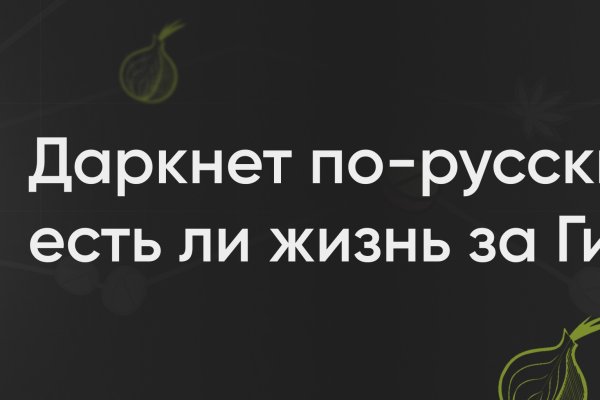 Кракен закладки